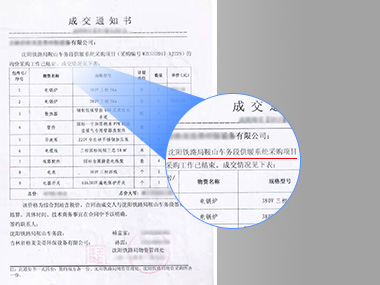 中標沈陽鐵路局工程